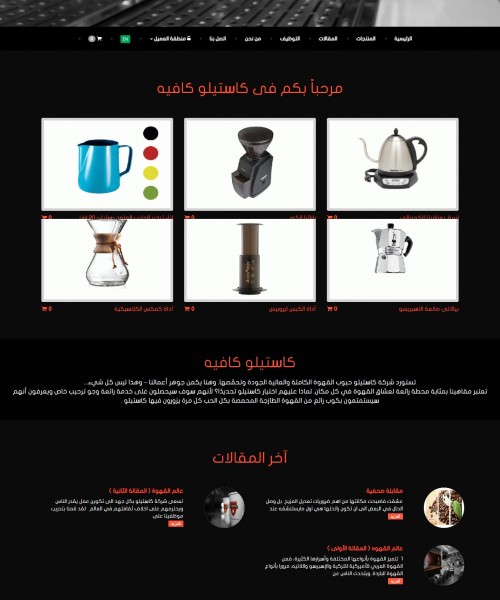 كاستيلو كافيه