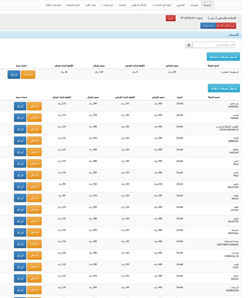 برنامج ادارة السرعة للشحن
