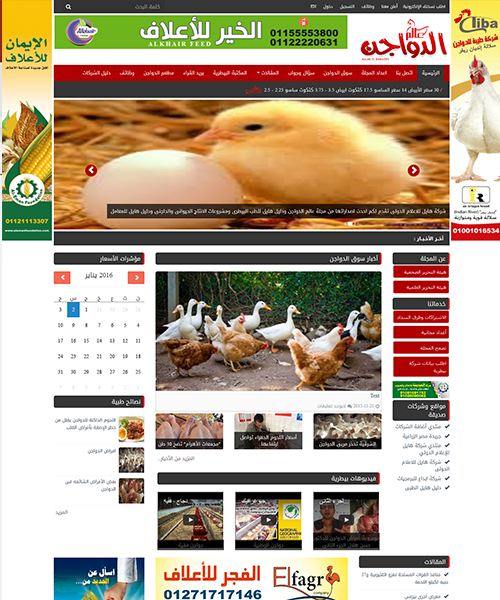 مجلة عالم الدواجن