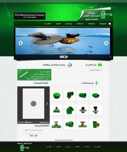 شركة الصناعات الأولي للأنابيب الحرارية