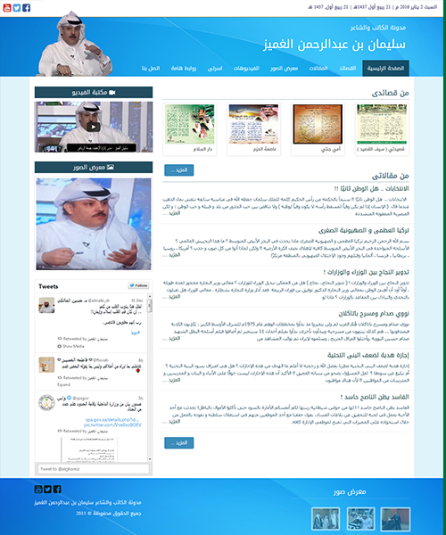 مدونة الكاتب والشاعر سليمان الغميز